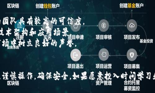 如何使用TP钱包购买未上市的数字货币

TP钱包, 未上市币, 数字货币交易, 钱包购买指南, 加密货币投资/guanjianci

在当今数字货币的世界中，许多投资者希望通过购买未上市的币种来获取更大的收益。TP钱包作为一款流行的加密货币钱包，因其便利性和安全性而受到越来越多用户的青睐。本文将详细介绍如何通过TP钱包购买未上市的数字货币，并提供有关这一过程的深入分析。

一、TP钱包的介绍
TP钱包是一款功能强大的多币种数字货币钱包，支持以太坊及其ERC20、ERC721代币等多个区块链的资产。它不仅允许用户转移和储存各种数字货币，还支持去中心化交易所（DEX）的交易功能，使用户能够直接在应用内进行交易。

使用TP钱包，用户可以方便地管理自己的资产，查看实时价格，执行快捷交易。此外，TP钱包的安全性也得到了用户的认可，私钥存储在用户设备上，提升了资产安全性。对于希望通过TP钱包投资未上市币的用户而言，了解其操作流程至关重要。

二、购买未上市币的基本流程
在决定购买未上市的数字货币之前，用户需要了解这一领域的一些基本知识。一般来说，未上市的币种相较于已上市的币种，投资风险更高。投资者必须谨慎考虑，确保自己具备足够的市场常识，能够辨别出那些具有潜力的币种。

1. **选择币种**：首先，投资者需要选择一个未上市的币种。可以通过社交媒体、币圈论坛以及相关的项目官网获取相关的信息与资讯。在这一过程中，用户可以根据项目背景、团队、技术白皮书等多方面进行评估。

2. **注册TP钱包**：若用户尚未注册TP钱包，需在手机应用商店下载并安装TP钱包应用。随后，按照应用的指引进行注册和身份验证。在注册完成后，用户需要完成钱包的安全设置，包括备份助记词和设置密码。

3. **获取ETH或稳定币**：由于大多数未上市的数字货币交易通常在去中心化交易平台（DEX）上进行，这些平台一般需要用户以以太坊（ETH）或某些稳定币作为交易对。用户可以通过其他交易所购买ETH，然后转移至TP钱包中。

4. **访问去中心化交易所**：在TP钱包中，有的版本提供去中心化交易所的功能。用户可以直接在钱包中找到DEX入口，进行币种的交易。在此处输入购买的未上市币的合约地址，进行交易。为了确保安全，建议用户仔细核对合约地址，避免交易错误的代币。

5. **确认交易**：一旦输入交易信息并确认，用户需要耐心等待交易结果。在这期间，用户可以随时查看交易状态，以确保其交易顺利进行。同时，做好随时调整的准备，以应对市场的波动。

三、购买未上市币的注意事项
尽管通过TP钱包购买未上市币相对简单，但也有一些重要事项需要用户特别关注。这些注意事项不仅关乎交易的成功率，也关乎用户资产的安全性。

1. **项目的可靠性**：在决定投资任何未上市币种之前，必须进行详尽的研究。了解项目的背景、团队、技术及其未来的发展方向是至关重要的。如果项目缺乏透明度或可信度，则不应轻易投资。

2. **市场风险**：未上市币的市场波动性往往极大，投资者需具备较强的风险承受能力。即使在项目声誉良好的情况下，其市场价也可能因供需关系而发生剧烈波动。因此，理性投资非常重要。

3. **安全第一**：在处理数字货币时，用户必须时刻保持警惕。务必保护好助记词和私钥，不要轻易向他人透露。在进行交易时，确保所用平台的安全性，以防范诈骗和黑客攻击的风险。

4. **跟踪市场动态**：投资完成后，用户应时刻关注市场动态，保持对投资资产的把控。使用TP钱包及时查看市场价格，保持信息灵通，可以为后续的决策提供数据依据。

四、常见问题解答

1. TP钱包支持哪些未上市币的交易？
TP钱包的去中心化交易所支持多种未上市币种的交易，但具体币种会根据市场动态和用户需求不断变化。用户可以查看TP钱包内的相关信息，或访问币种项目的官方网站获取最新数据。确保选择安全可靠的合约地址进行交易，以降低购买风险。

在选择未上市币时，用户需重点关注项目的背景，例如：开发团队的信誉、技术白皮书的完整性和项目社区的活跃度等。此外，用户可以参与项目的社交媒体平台，与其他投资者交流，获取更多的见解和建议。

2. 如何确保购买未上市币的安全性？
为了确保购买未上市币的安全性，用户应采取以下措施：
1. 选择信誉良好的项目。深入了解项目团队的背景、技术实力及社区反馈，可以为降低投资风险提供保障。
2. 核实合约地址。执行交易前，请仔细核对合约地址，确保其为官方渠道或可信来源，以防止交易错误代币。
3. 使用安全的网络环境。建议在购买时使用VPN或安全的网络，避免在公共Wi-Fi下进行交易，以减少被黑客攻击的风险。


3. TP钱包如何避免资金被盗？
为了避免资金被盗，用户应采取以下防护措施：
1. 保障私钥和助记词的安全。不要将私钥或助记词泄露给他人，存放在安全的位置，最好使用加密存储。
2. 避免不明链接。不要随意点击不明链接或下载可疑应用，以免遭遇钓鱼诈骗。
3. 启用二次验证。选择钱包提供的安全设置，启用二次验证等功能，以增加额外的保护措施。


4. 如何判断未上市币的投资潜力？
判断未上市币的投资潜力可以从多个方面入手：
1. 项目团队的资历和经验。团队成员的背景和经验可以反映出项目的专业性和可行性。参与过多个成功项目的团队具有较高的可信度。
2. 技术白皮书的内容。全面的技术白皮书可以帮助投资者理解项目的核心价值和独特性，特别是其业务模式、技术架构和应用场景。
3. 社区活动度。活跃的项目社区通常标志着该项目在生态系统中的重要性，积极的社区沟通能够帮助项目在市场中树立良好的声誉。


综上所述，通过TP钱包购买未上市的数字货币是一个复杂的但充满潜力的过程。投资者需要充分了解项目背景，谨慎操作，确保安全。如果愿意投入时间学习和研究，这可能为你的投资组合带来巨大的回报。