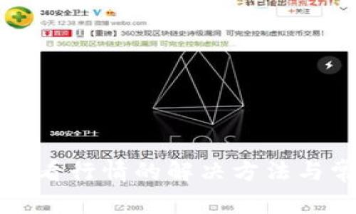 TP钱包无法查看行情的解决方法与常见问题解答